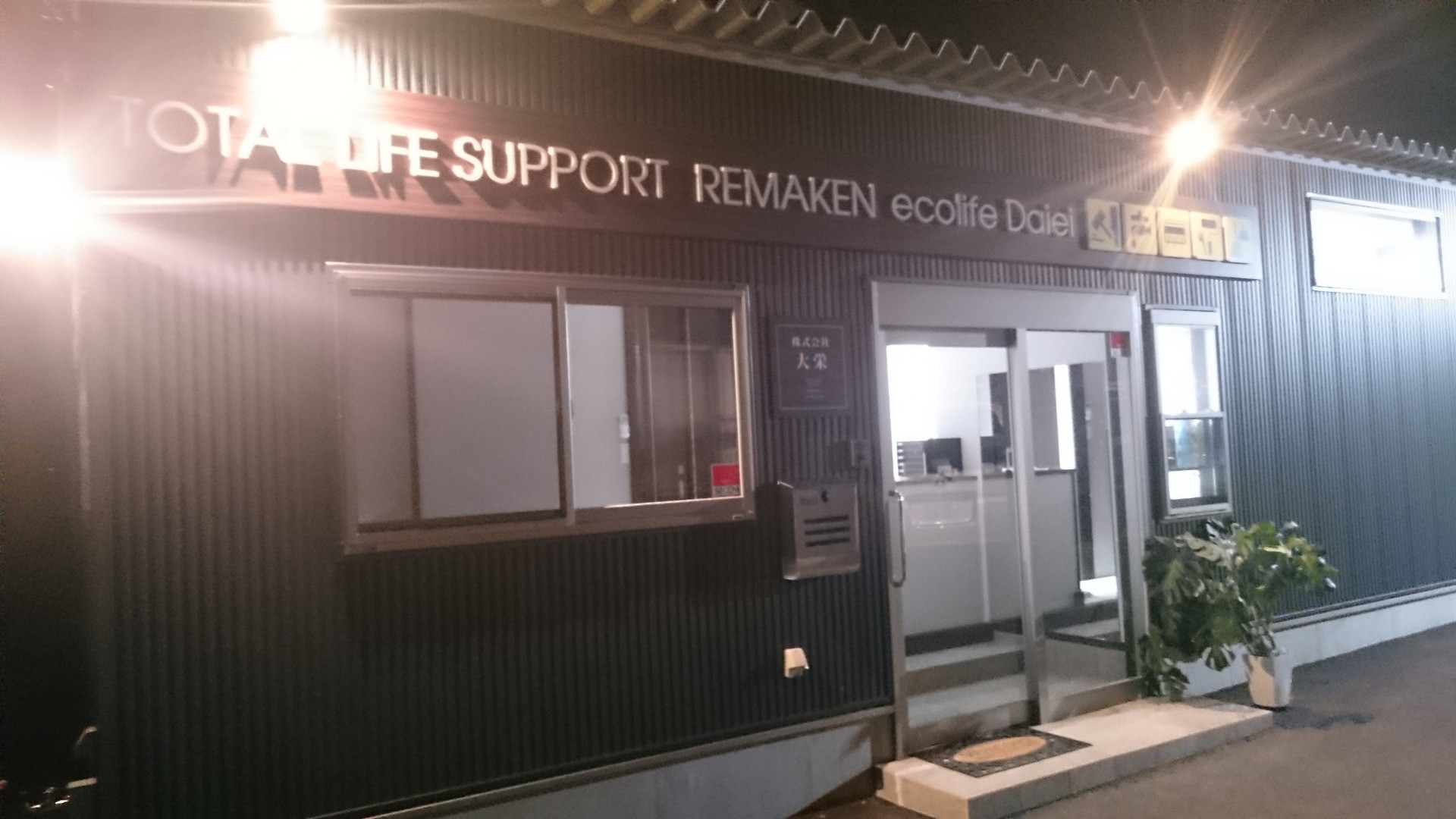 株式会社大栄